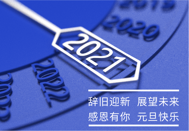 1610028663653096.png 元旦快樂-Y.png